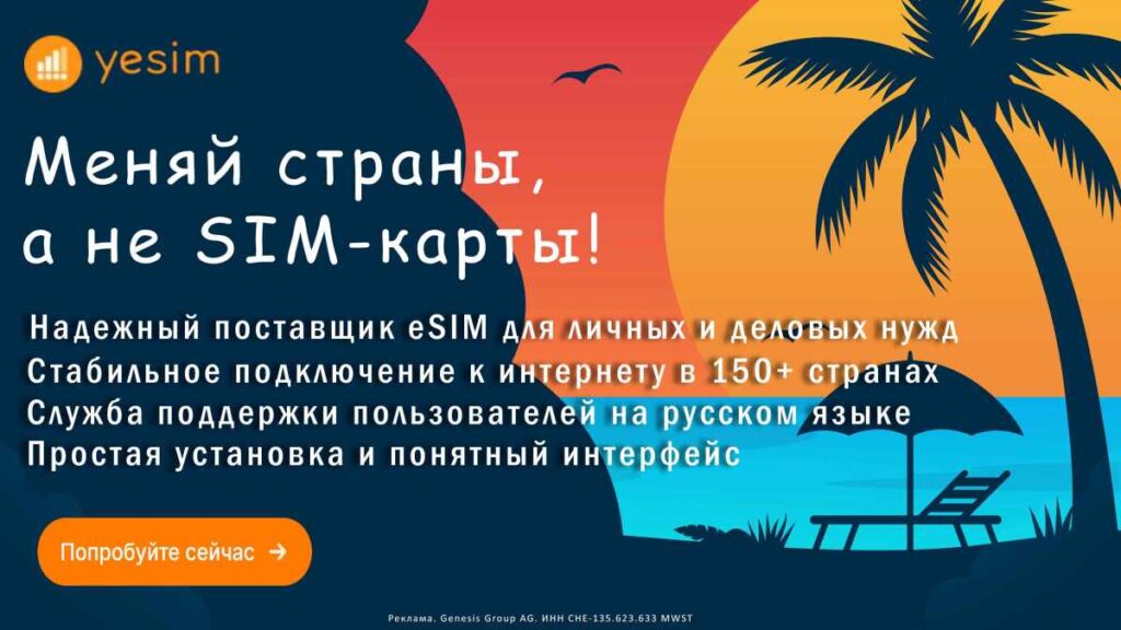 Banner yesim eSIM: революция в мире связи, которая изменит ваши путешествия
